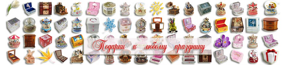 Шкатулки